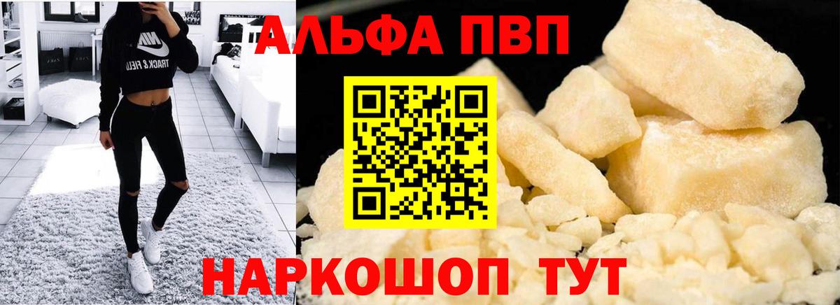 A-PVP  Вход с VPN  A PVP Crystall  Alfa_PVP Соль  Горно-Алтайск  Alfa_PVP VHQ 