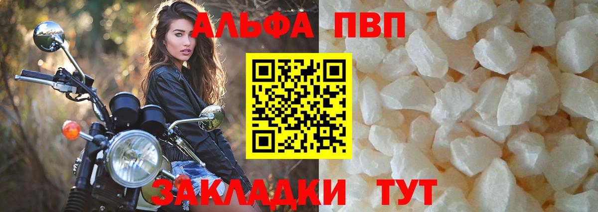 A-PVP Crystall Горно-Алтайск