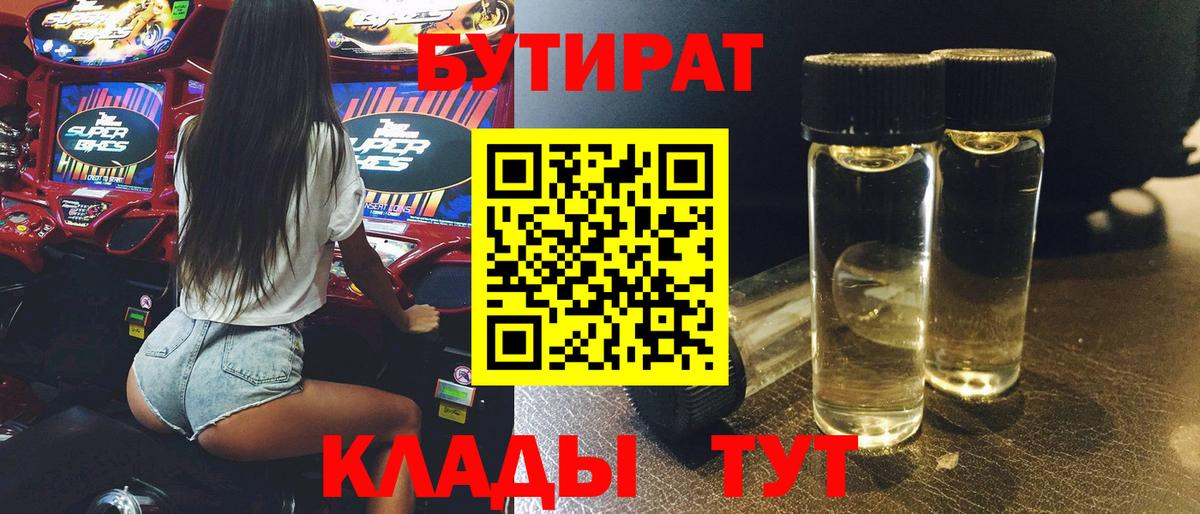 Бутират бутик  Вход с VPN  Горно-Алтайск 