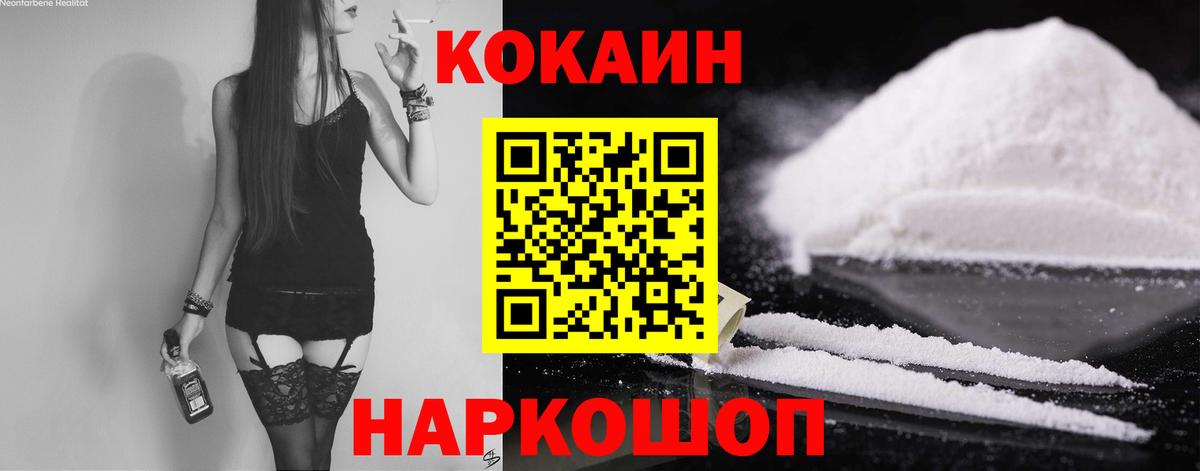 КОКАИН Перу Горно-Алтайск