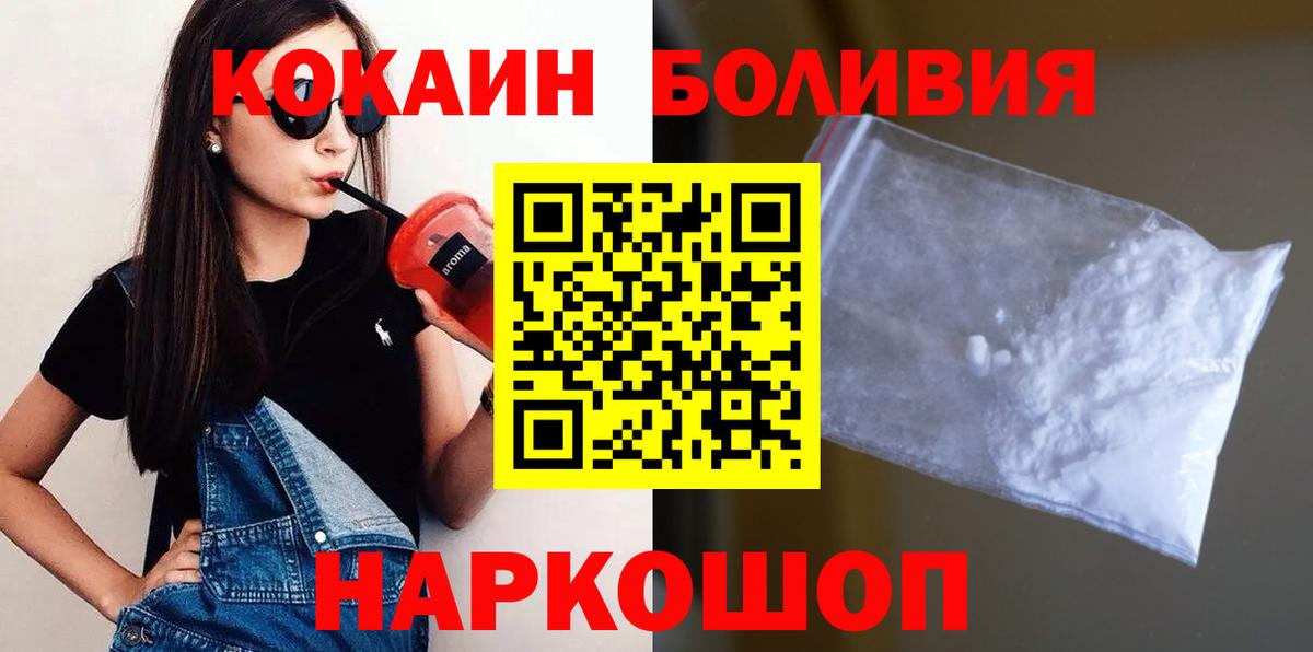 КОКАИН 99%  Вход с VPN  купить наркотики сайты  Горно-Алтайск  Cocaine Боливия 
