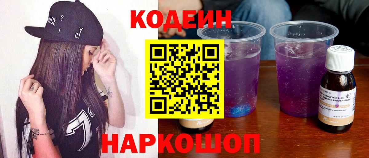 Кодеиновый сироп Lean напиток Lean (лин) Горно-Алтайск