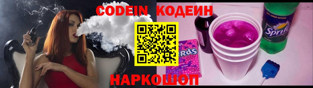 Кодеиновый сироп Lean напиток Lean (лин)  Кодеин Purple Drank  Вход с VPN  Горно-Алтайск 