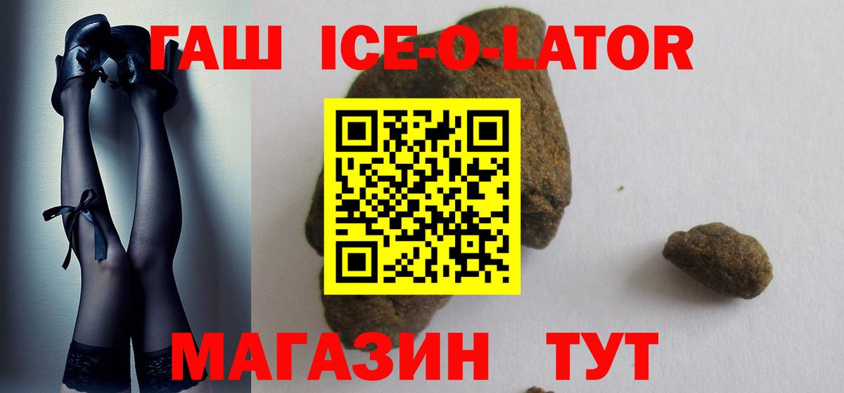 Гашиш ice o lator  Вход с VPN  Гашиш VHQ  Горно-Алтайск 