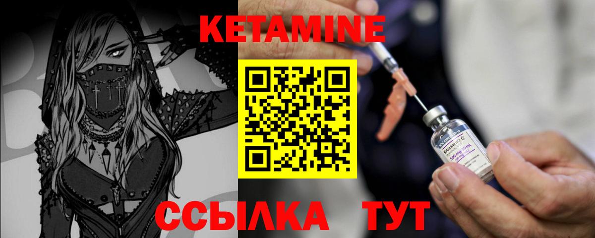 Кетамин VHQ  Вход с VPN  Горно-Алтайск 