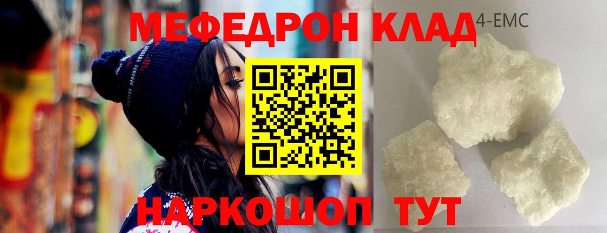 Мефедрон кристаллы Горно-Алтайск